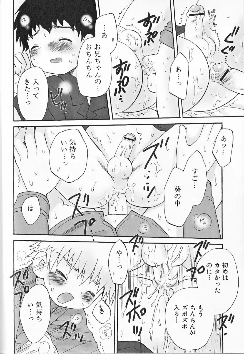 ヒミツの少年痴戯 Lesson 1 正しく少年と遊ぶ方法 Page.13