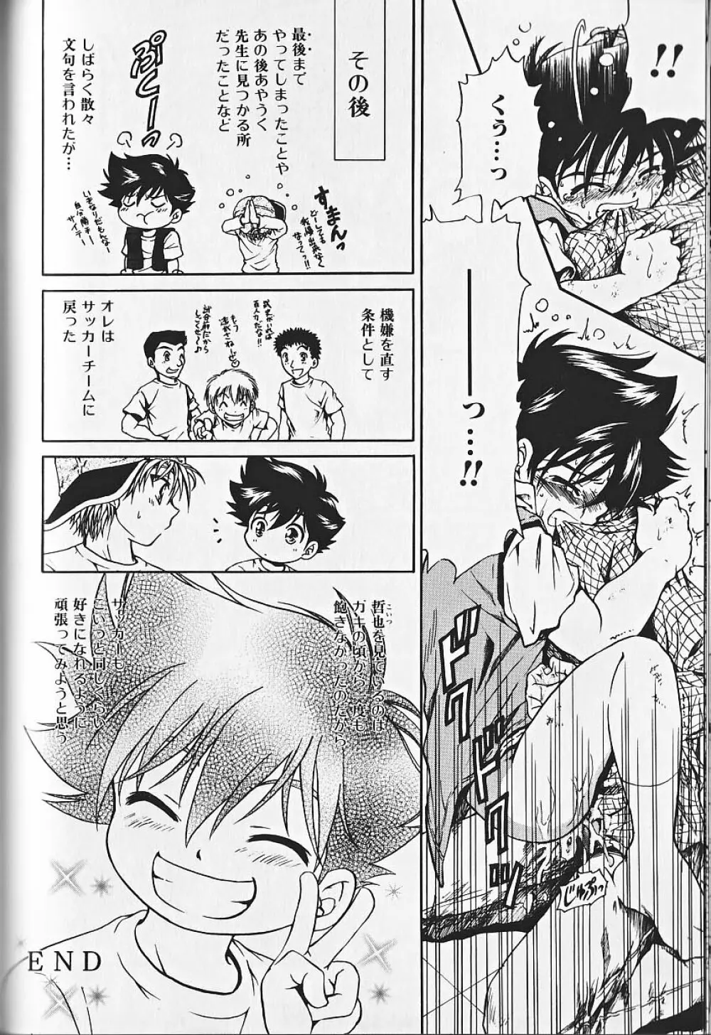 ヒミツの少年痴戯 Lesson 1 正しく少年と遊ぶ方法 Page.133