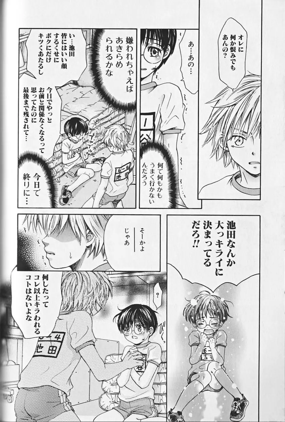 ヒミツの少年痴戯 Lesson 1 正しく少年と遊ぶ方法 Page.139