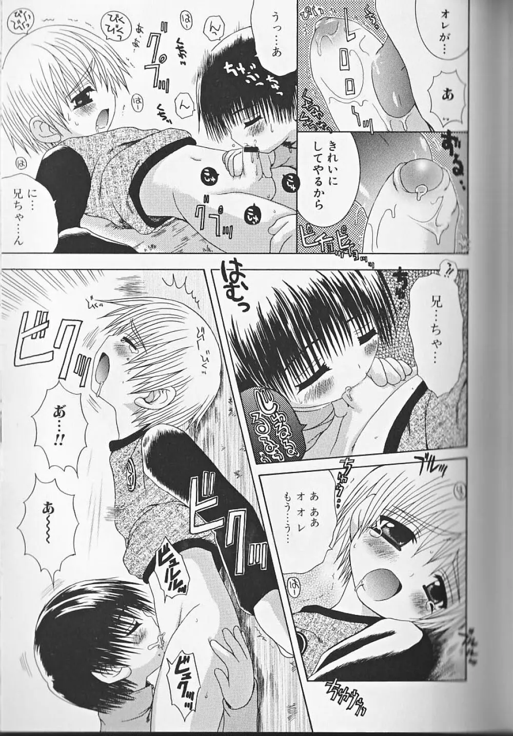 ヒミツの少年痴戯 Lesson 1 正しく少年と遊ぶ方法 Page.154