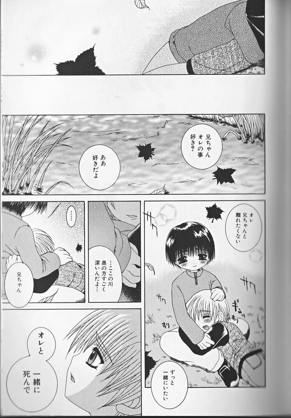 ヒミツの少年痴戯 Lesson 1 正しく少年と遊ぶ方法 Page.160