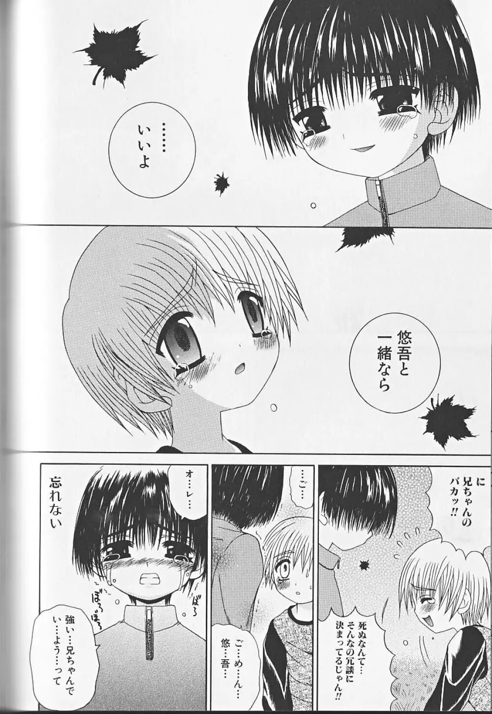 ヒミツの少年痴戯 Lesson 1 正しく少年と遊ぶ方法 Page.161