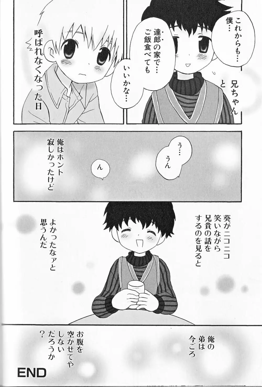 ヒミツの少年痴戯 Lesson 1 正しく少年と遊ぶ方法 Page.17