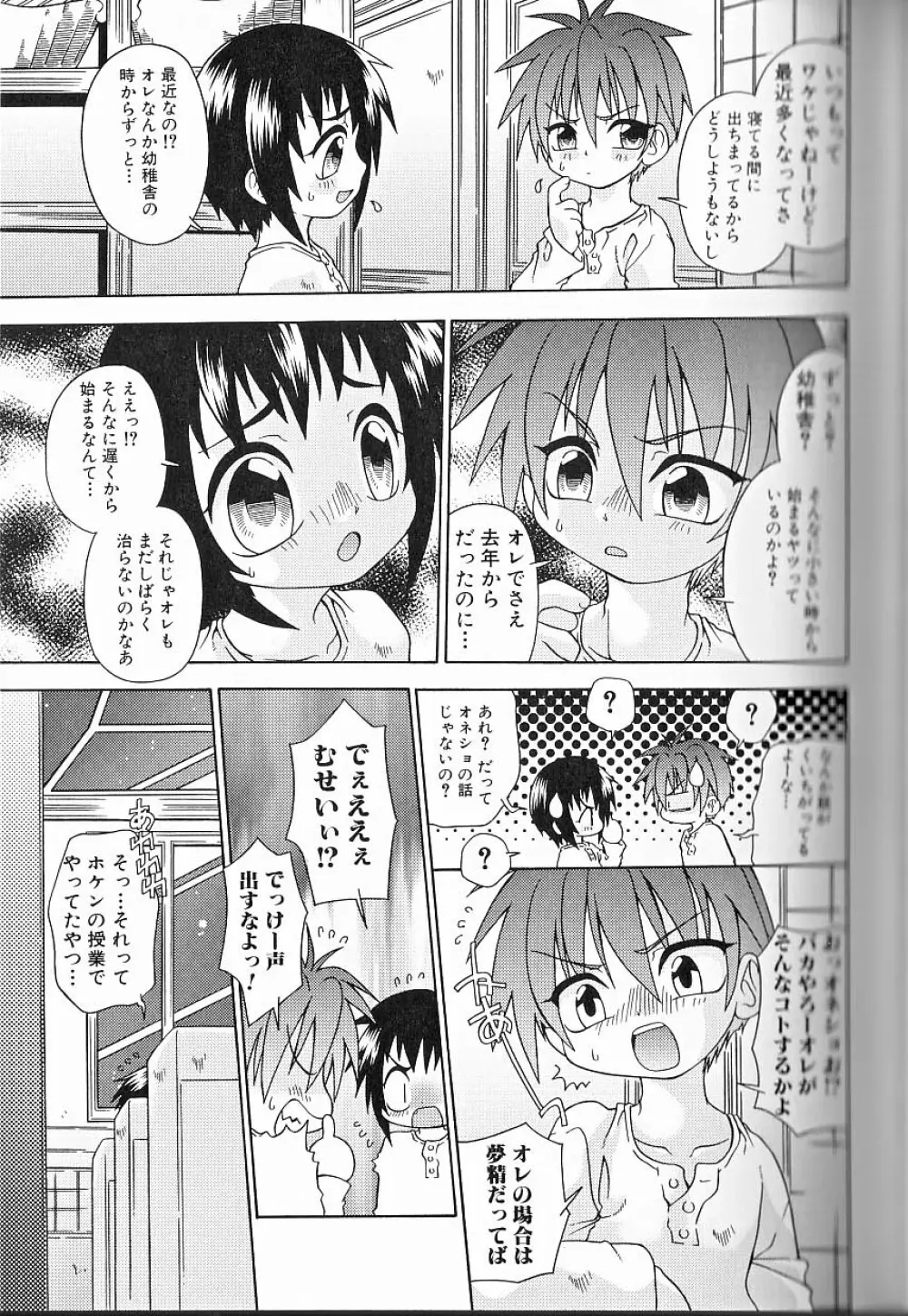 ヒミツの少年痴戯 Lesson 1 正しく少年と遊ぶ方法 Page.54