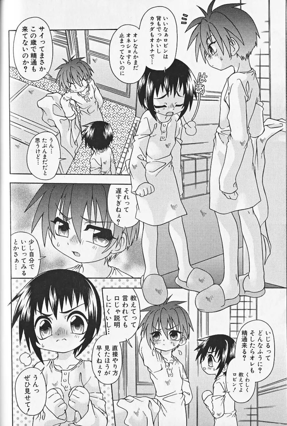 ヒミツの少年痴戯 Lesson 1 正しく少年と遊ぶ方法 Page.55