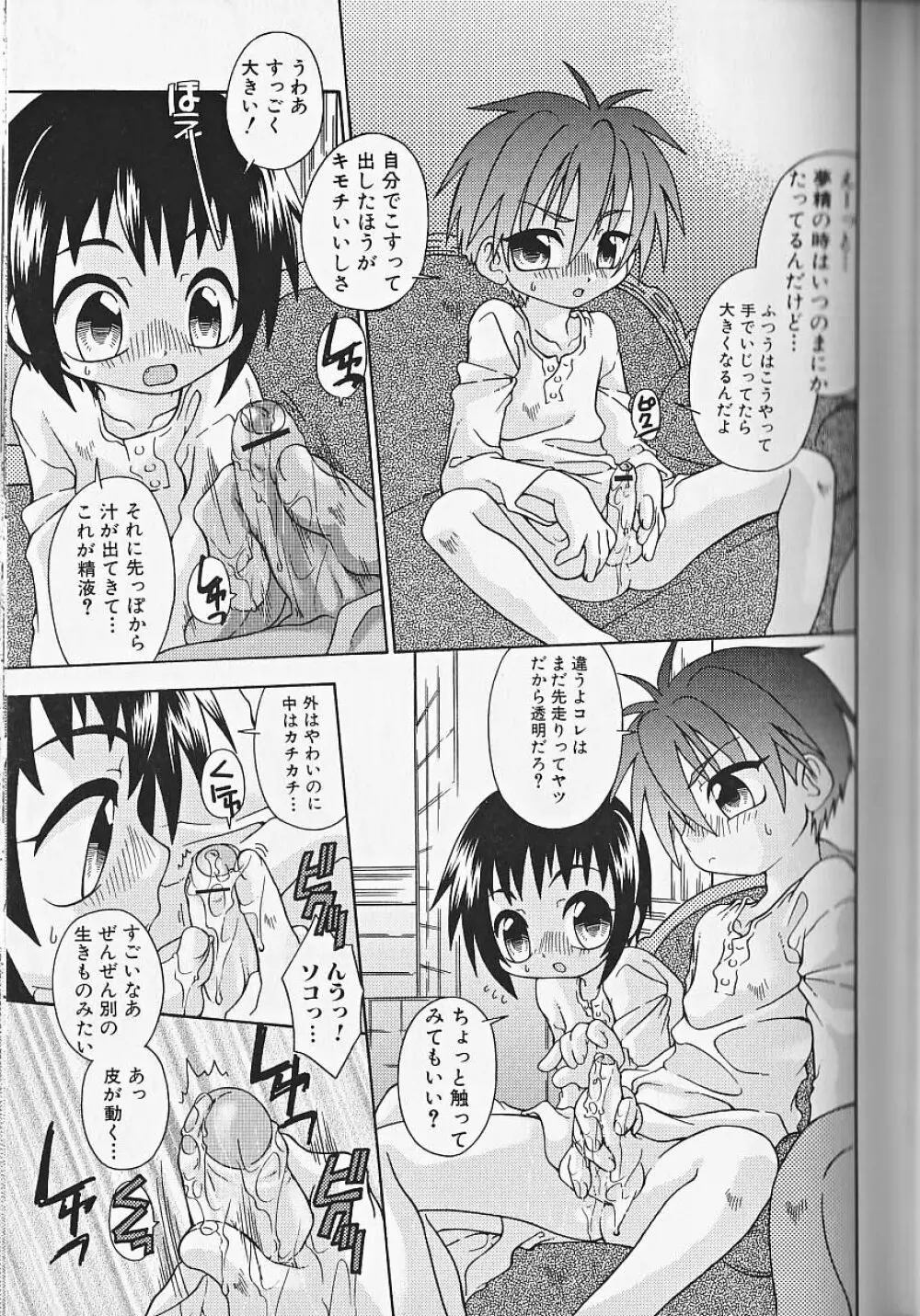 ヒミツの少年痴戯 Lesson 1 正しく少年と遊ぶ方法 Page.56