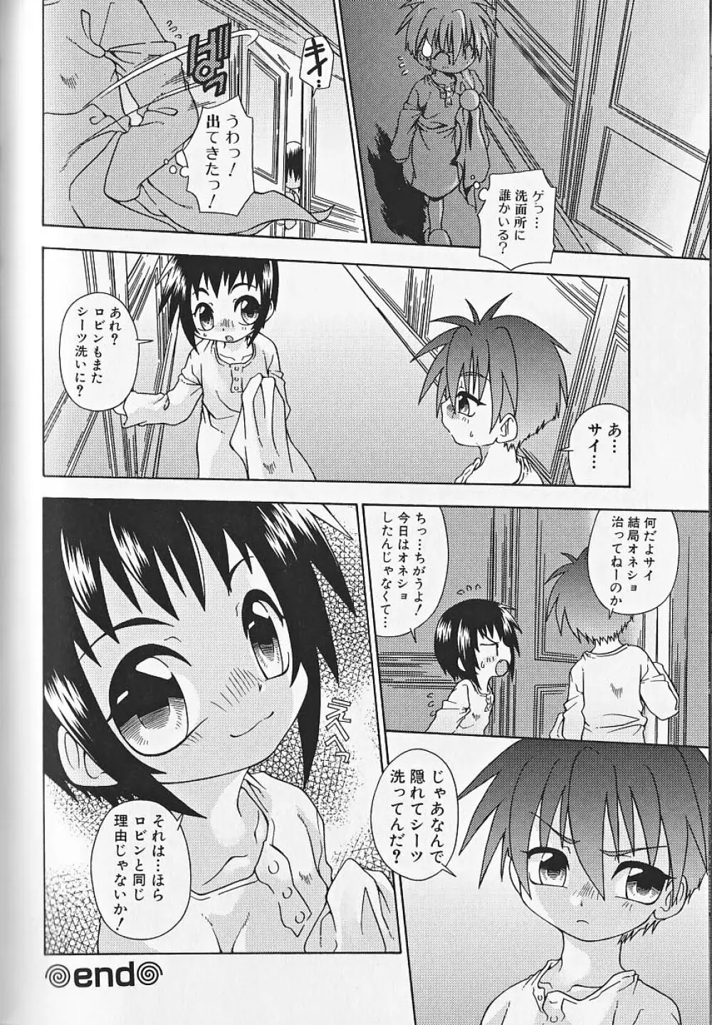 ヒミツの少年痴戯 Lesson 1 正しく少年と遊ぶ方法 Page.65