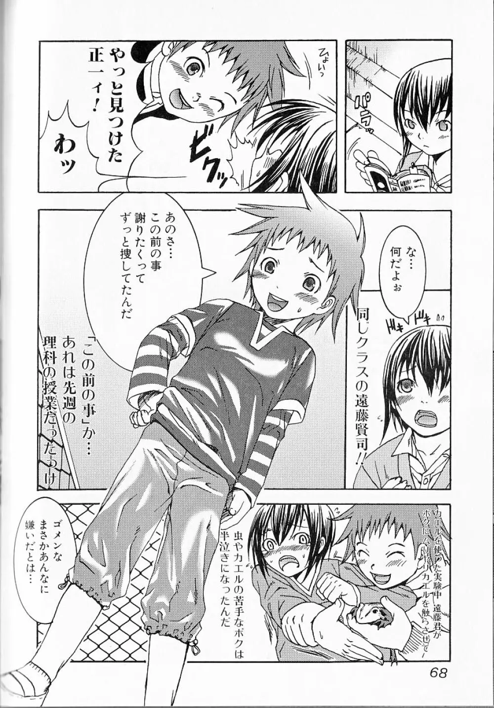 ヒミツの少年痴戯 Lesson 1 正しく少年と遊ぶ方法 Page.67