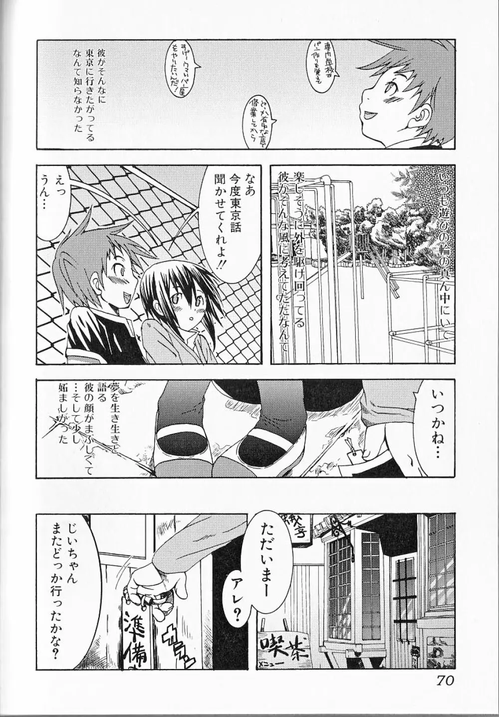 ヒミツの少年痴戯 Lesson 1 正しく少年と遊ぶ方法 Page.69