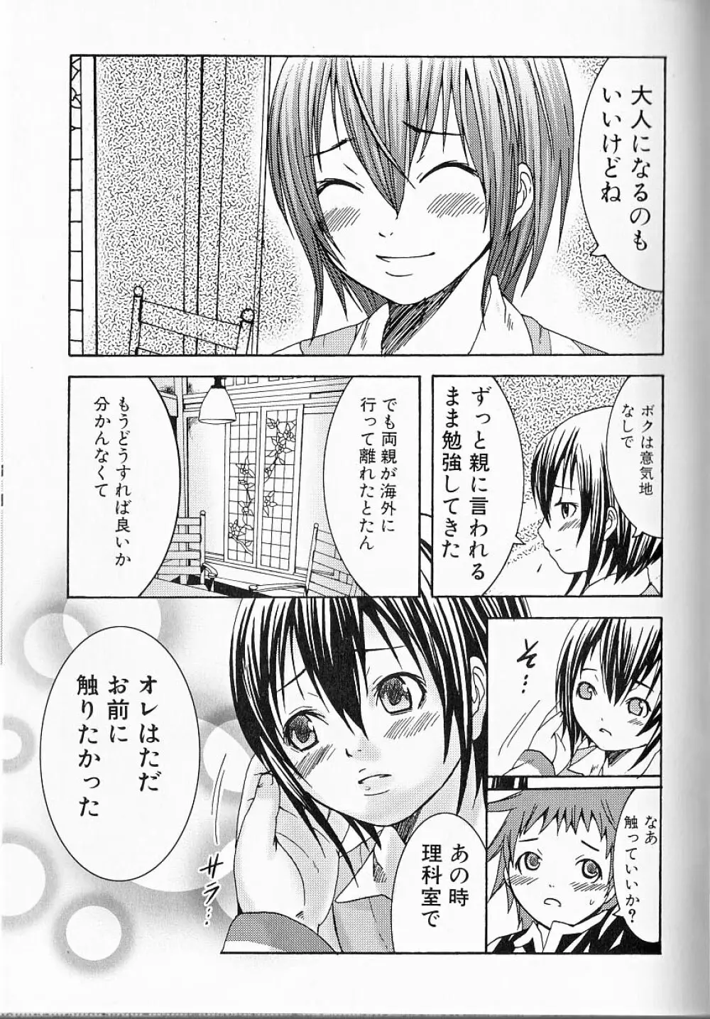 ヒミツの少年痴戯 Lesson 1 正しく少年と遊ぶ方法 Page.72