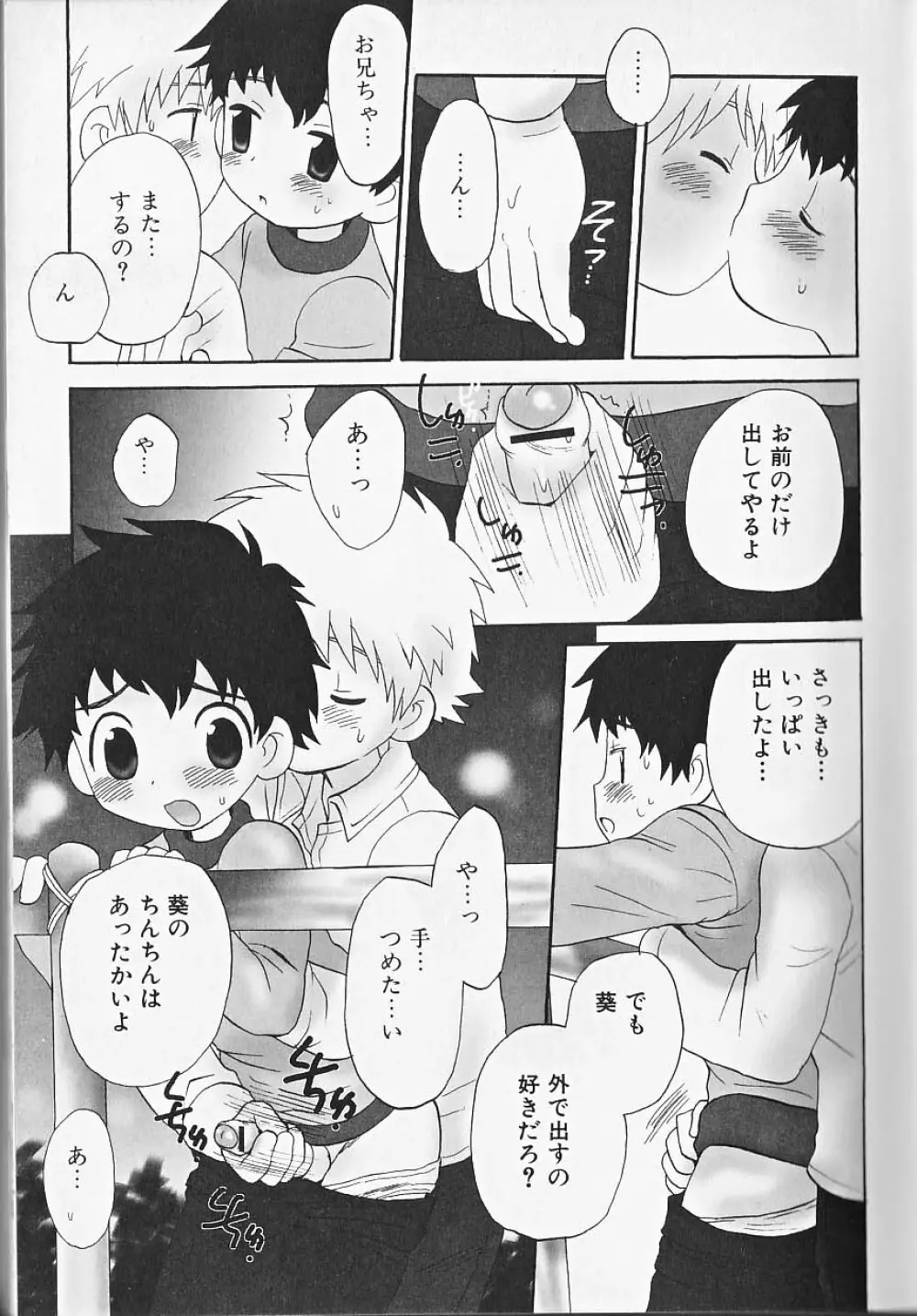 ヒミツの少年痴戯 Lesson 1 正しく少年と遊ぶ方法 Page.8