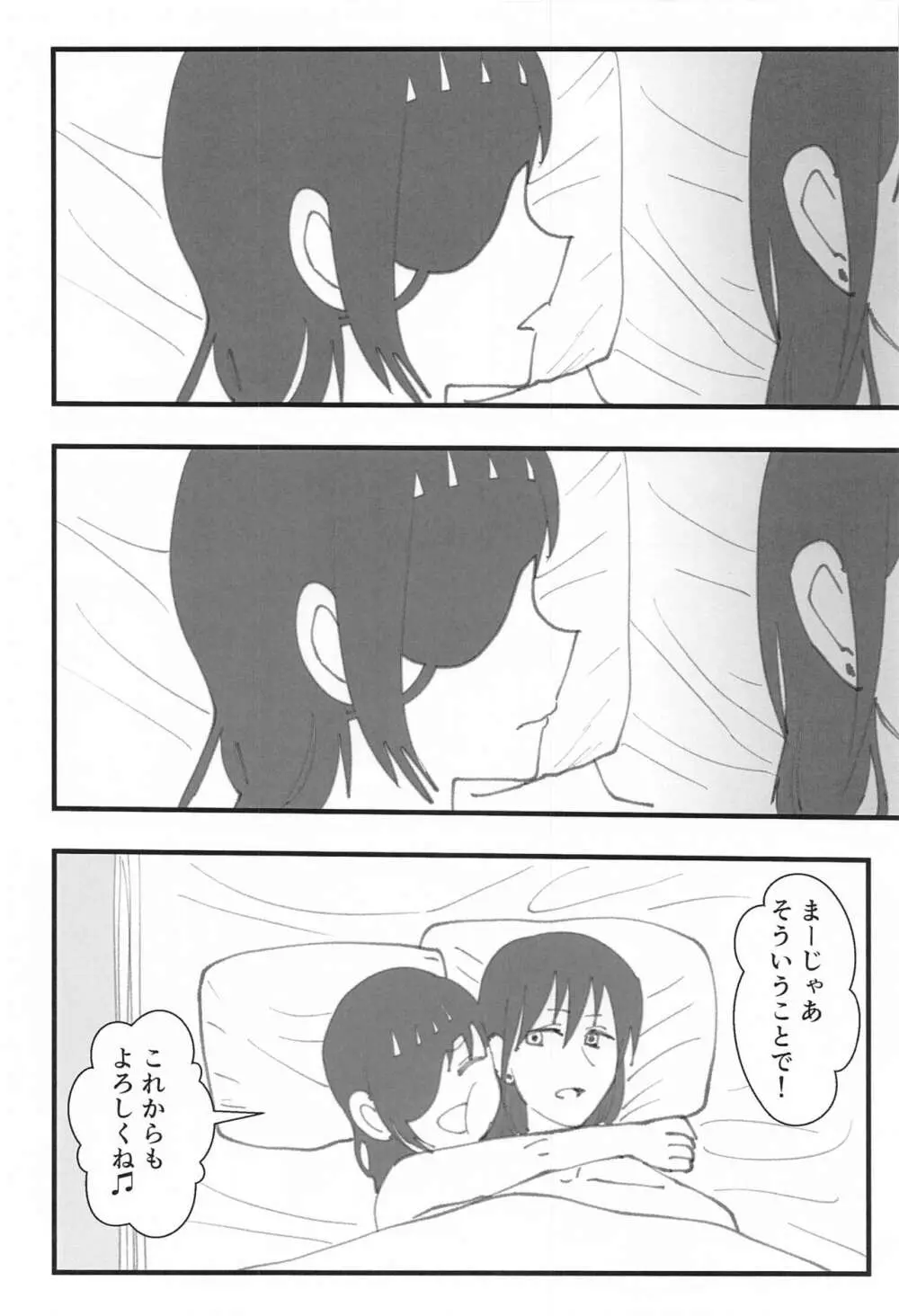 先輩はそういう人 Page.27