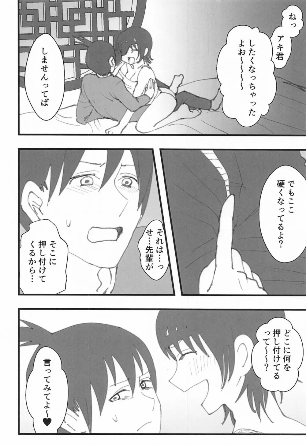 先輩はそういう人 Page.5