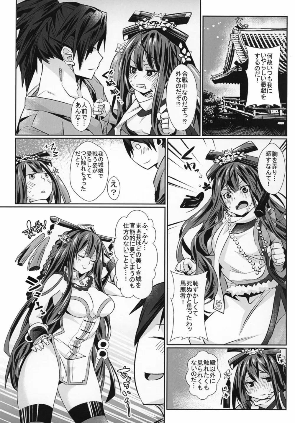 紫禁城さんとの×××本 Page.10