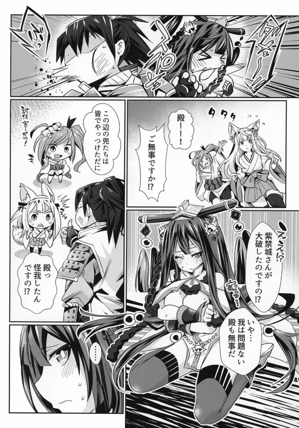 紫禁城さんとの×××本 Page.9