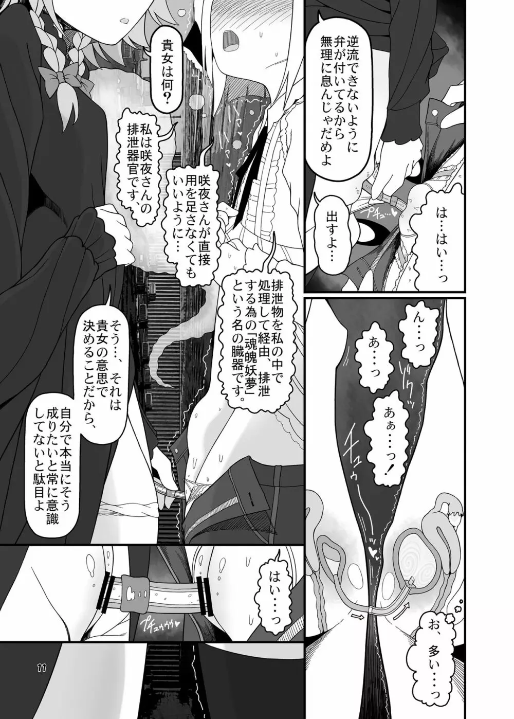 咲みょん禁忌2スカトロ巻き込み編 Page.10