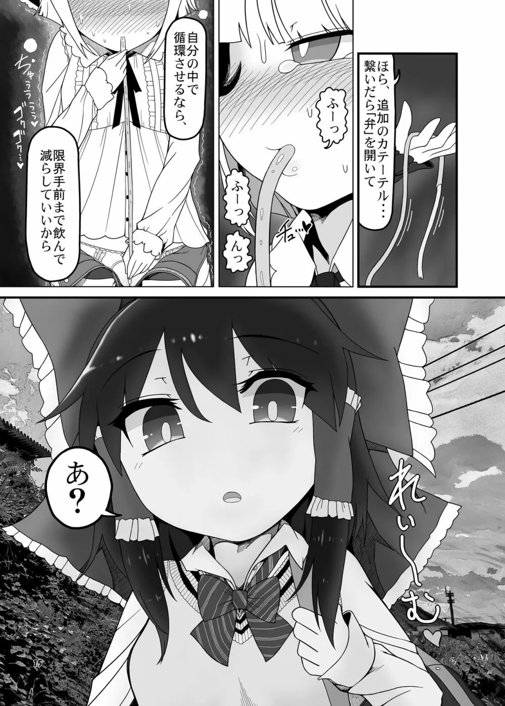 咲みょん禁忌2スカトロ巻き込み編 Page.14