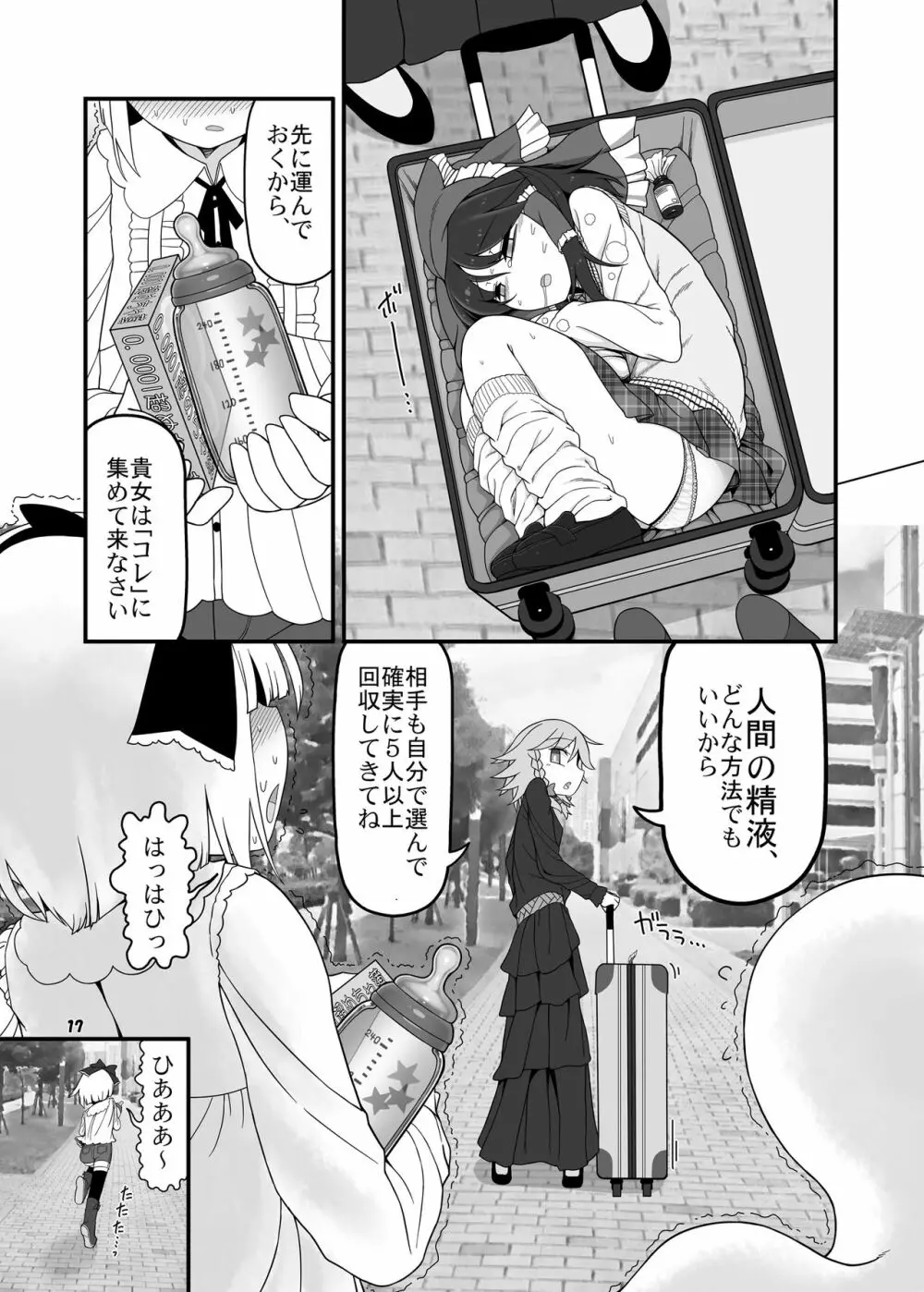 咲みょん禁忌2スカトロ巻き込み編 Page.16