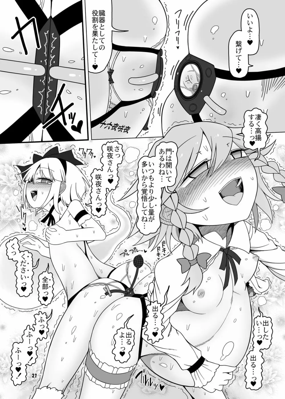 咲みょん禁忌2スカトロ巻き込み編 Page.20