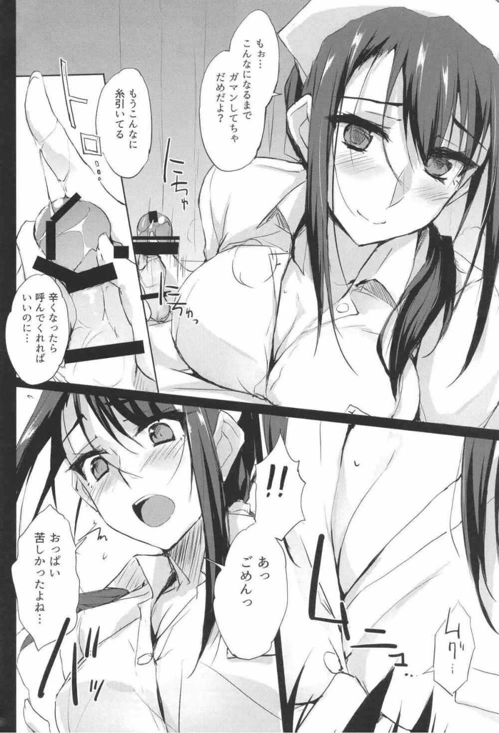 大人をだめにする看護師北野さん Page.3