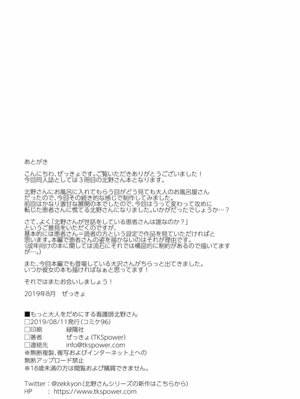 もっと大人をだめにする看護師北野さん Page.17
