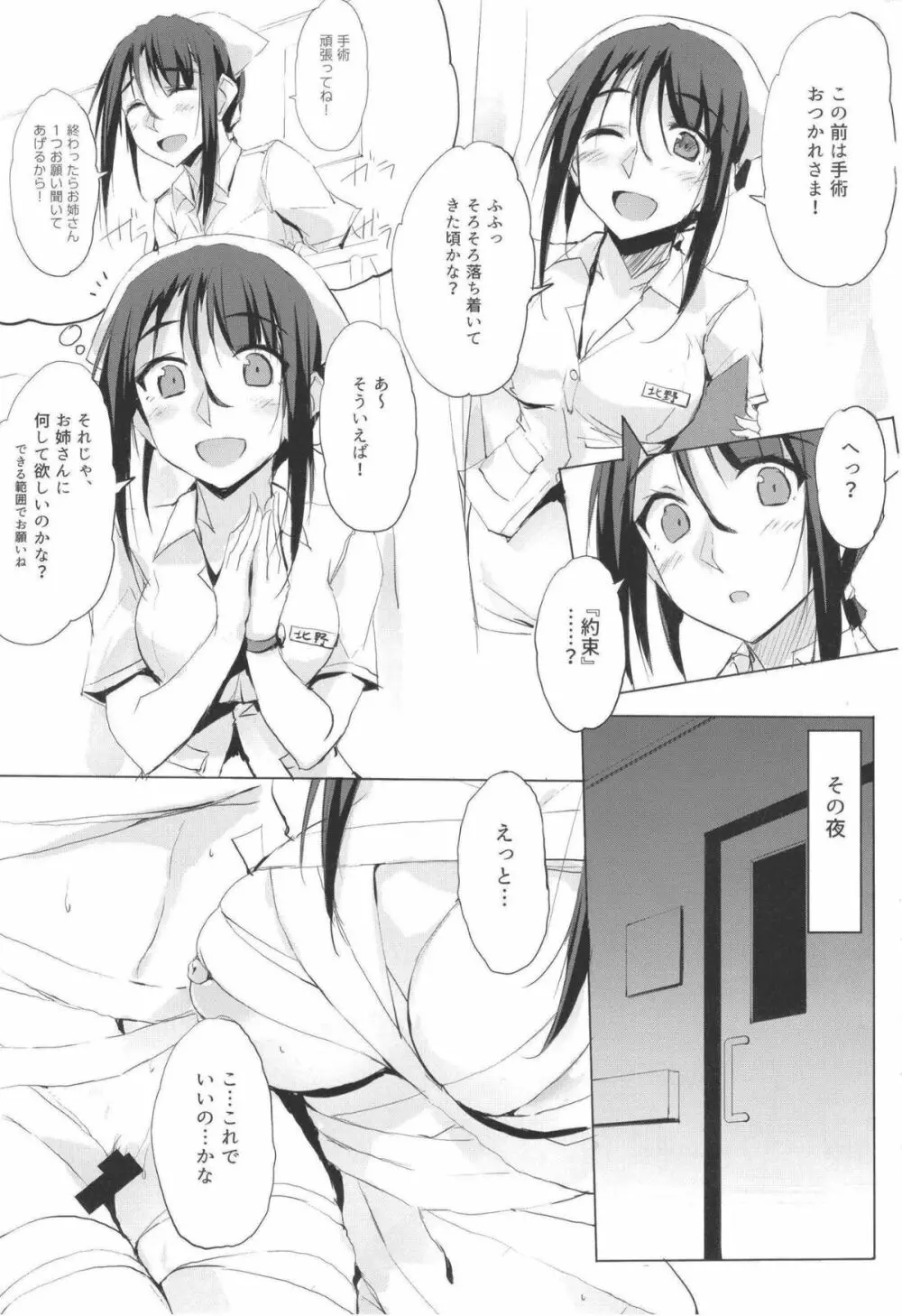 さらに大人をだめにする看護師北野さん Page.2