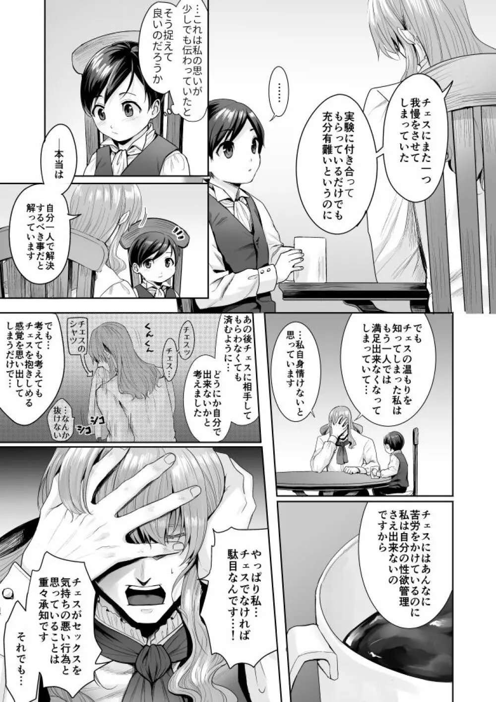 不死者の少年とその保護者の歪んだ生活の話② Page.10