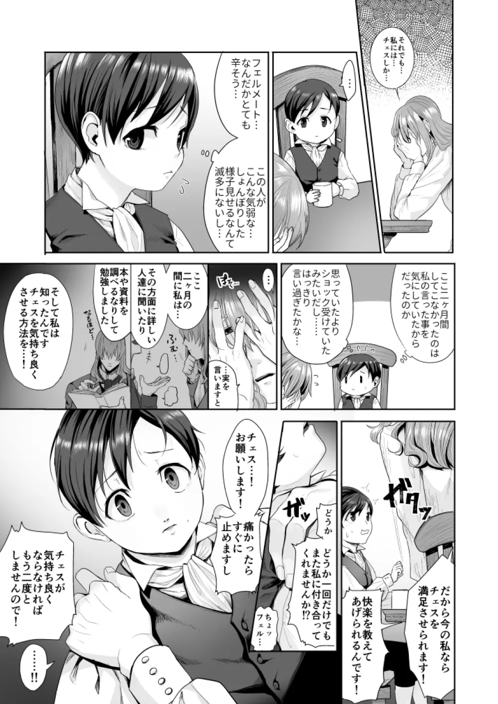 不死者の少年とその保護者の歪んだ生活の話② Page.11