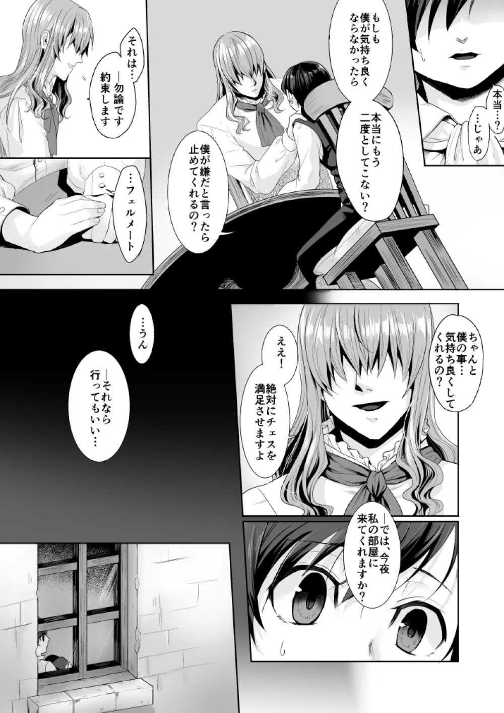 不死者の少年とその保護者の歪んだ生活の話② Page.12