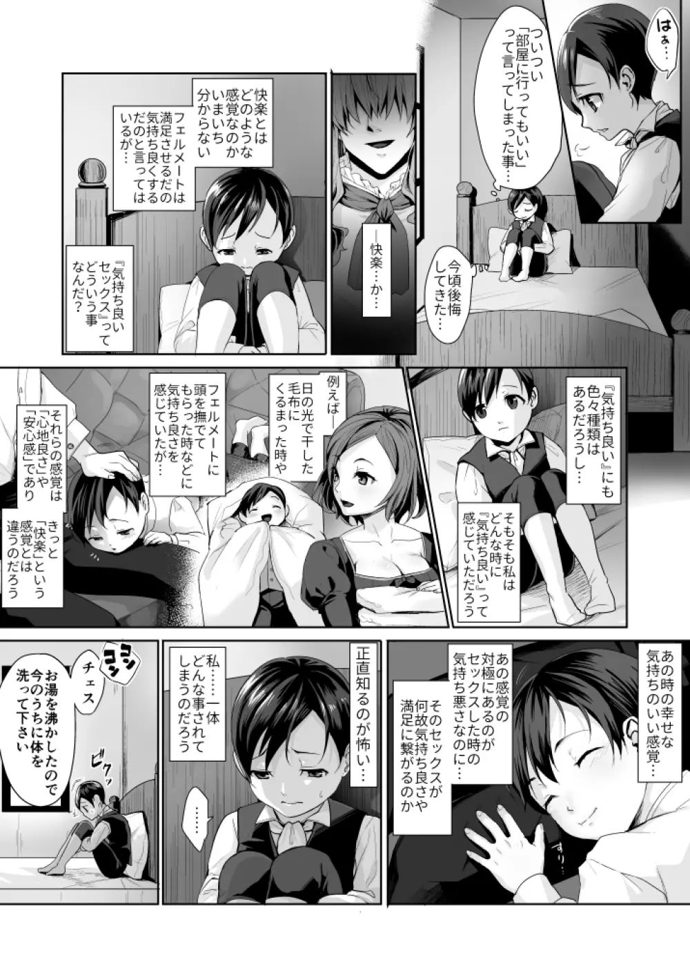 不死者の少年とその保護者の歪んだ生活の話② Page.13