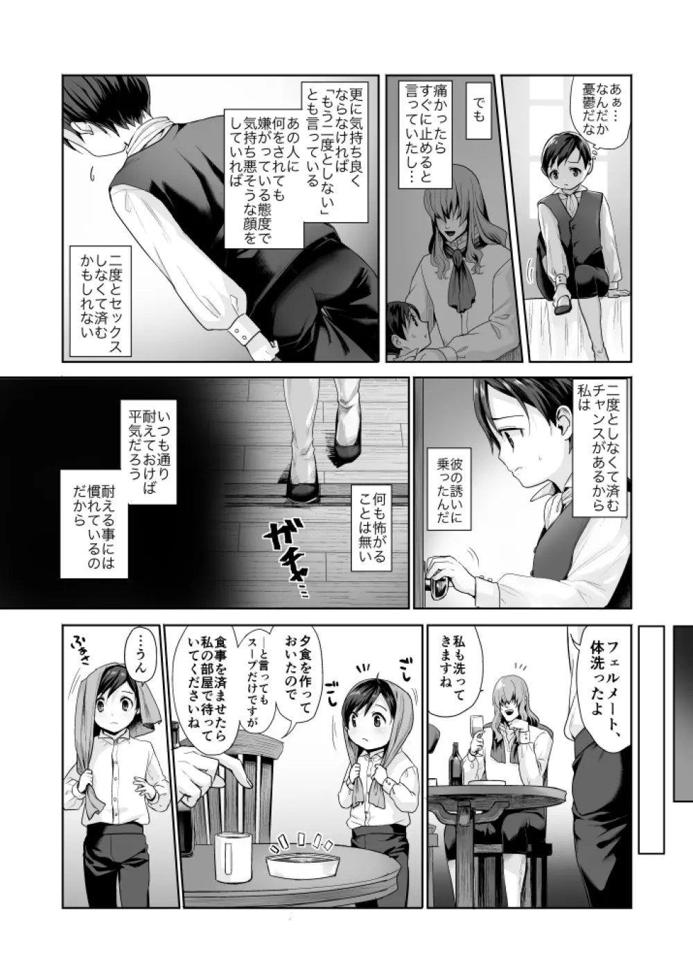 不死者の少年とその保護者の歪んだ生活の話② Page.14