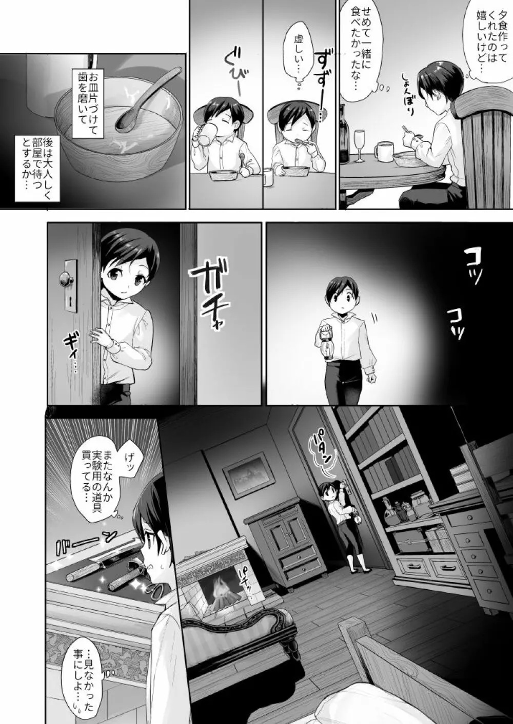 不死者の少年とその保護者の歪んだ生活の話② Page.15