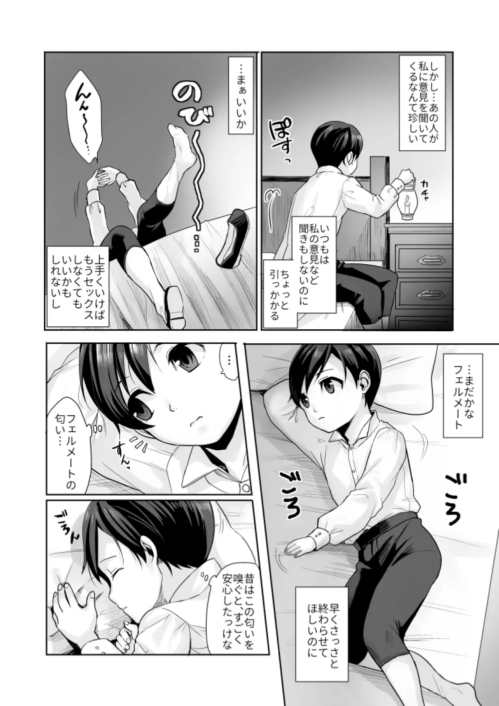 不死者の少年とその保護者の歪んだ生活の話② Page.16