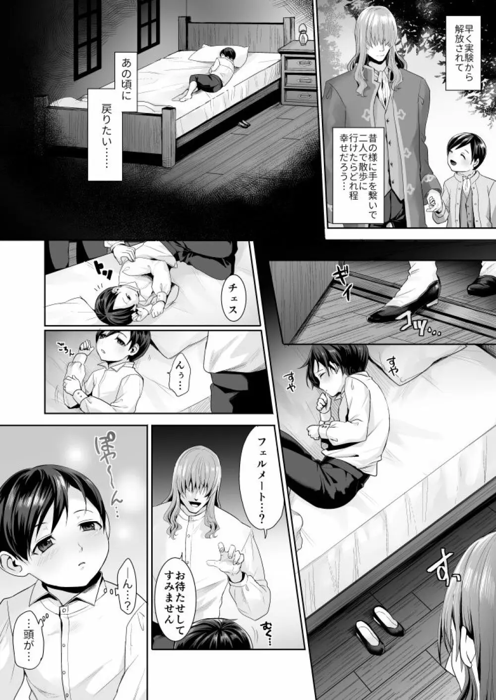 不死者の少年とその保護者の歪んだ生活の話② Page.17