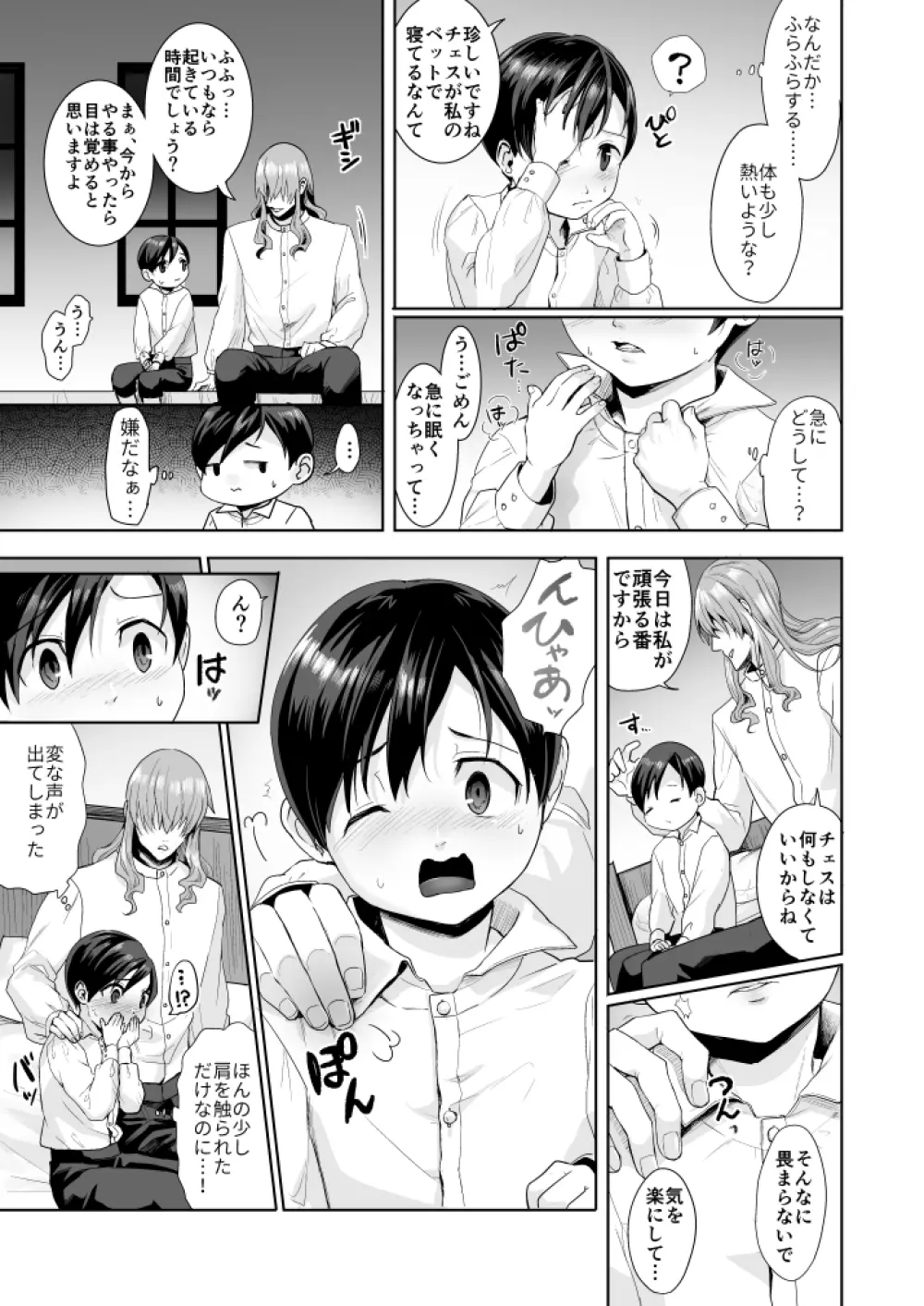 不死者の少年とその保護者の歪んだ生活の話② Page.18