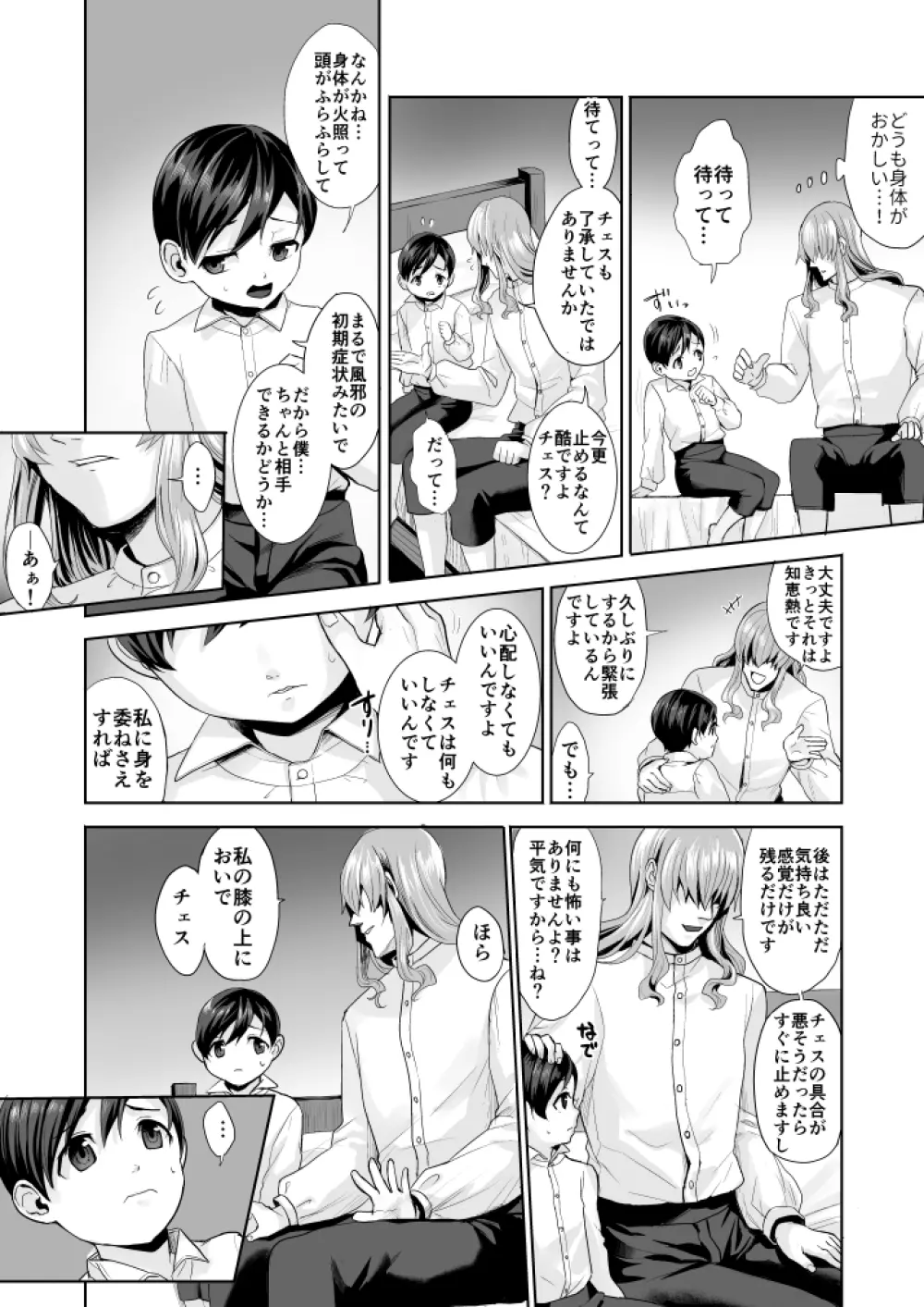 不死者の少年とその保護者の歪んだ生活の話② Page.19