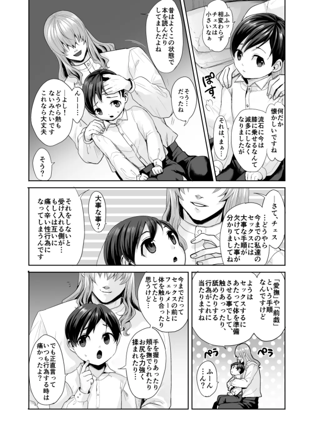 不死者の少年とその保護者の歪んだ生活の話② Page.20