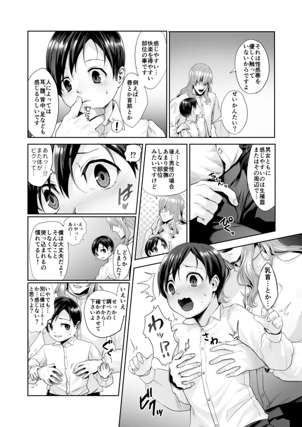 不死者の少年とその保護者の歪んだ生活の話② Page.21