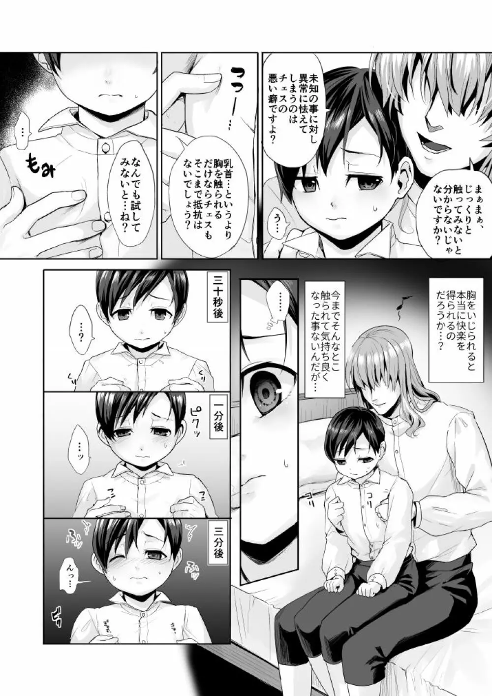 不死者の少年とその保護者の歪んだ生活の話② Page.22