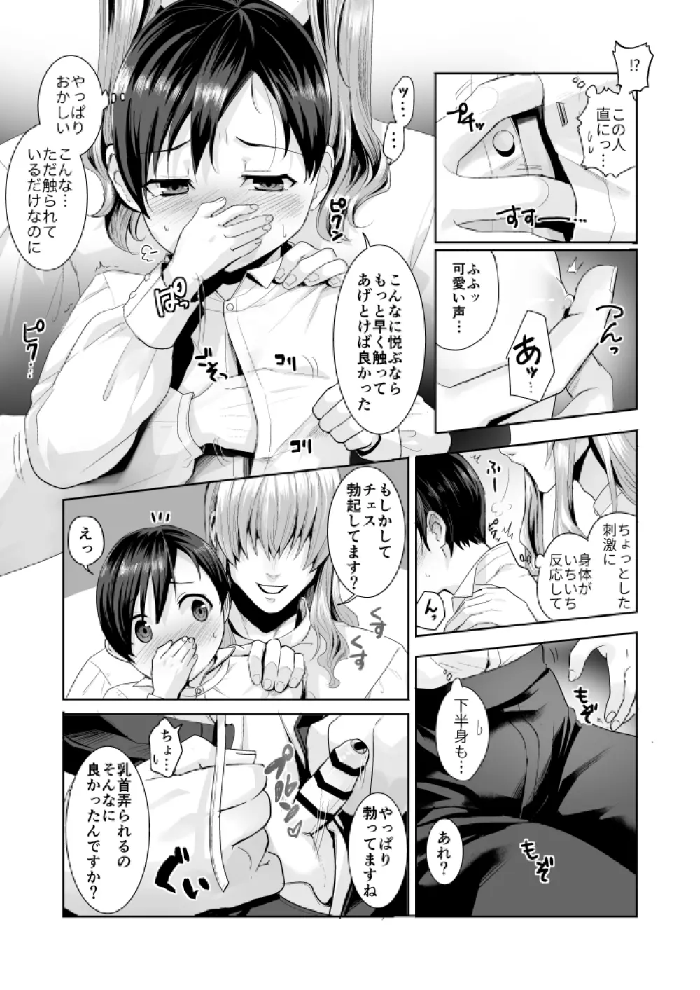 不死者の少年とその保護者の歪んだ生活の話② Page.24