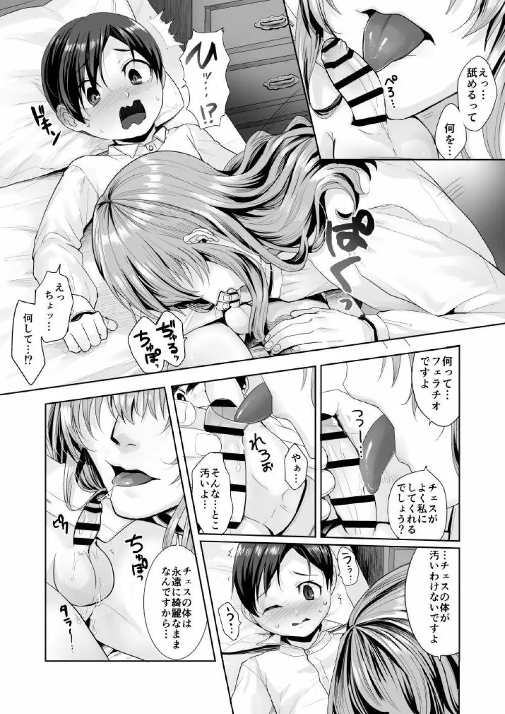 不死者の少年とその保護者の歪んだ生活の話② Page.27