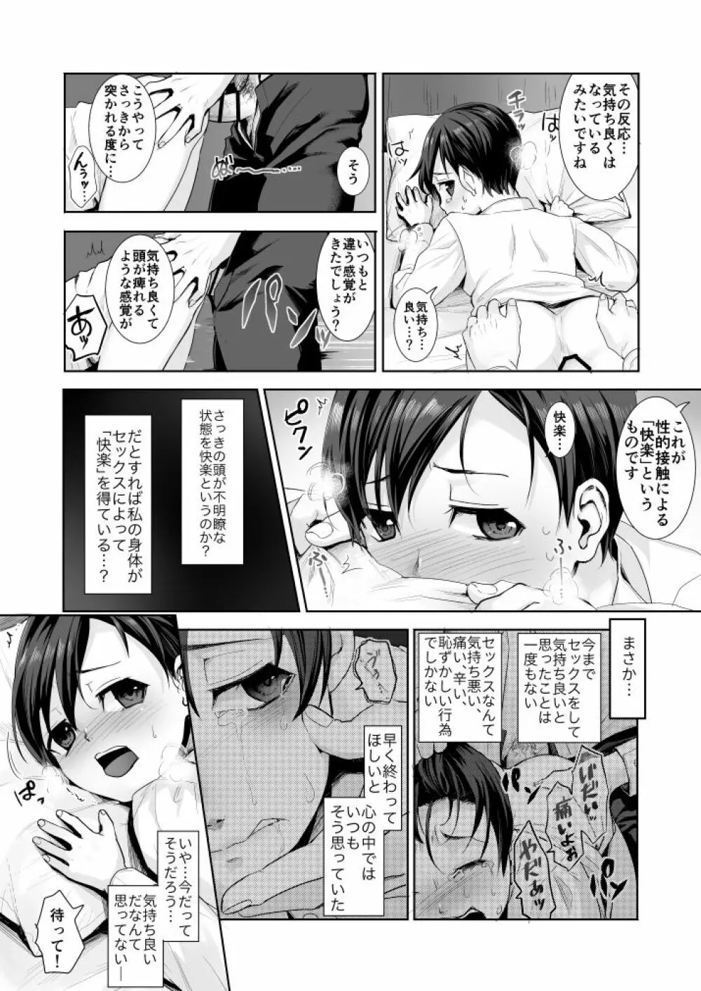 不死者の少年とその保護者の歪んだ生活の話② Page.34