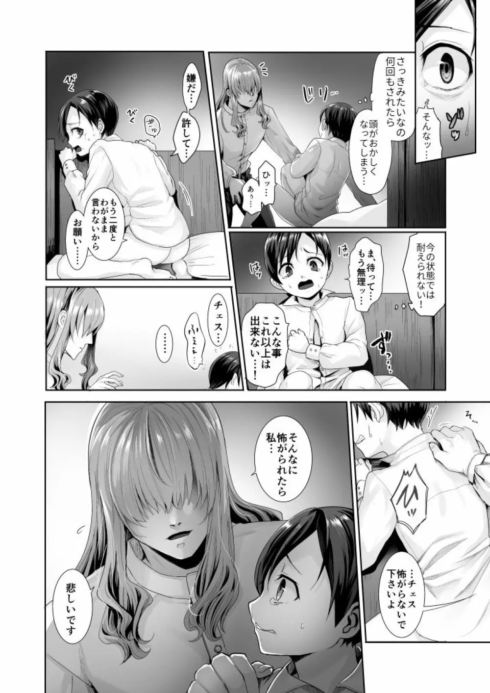 不死者の少年とその保護者の歪んだ生活の話② Page.39