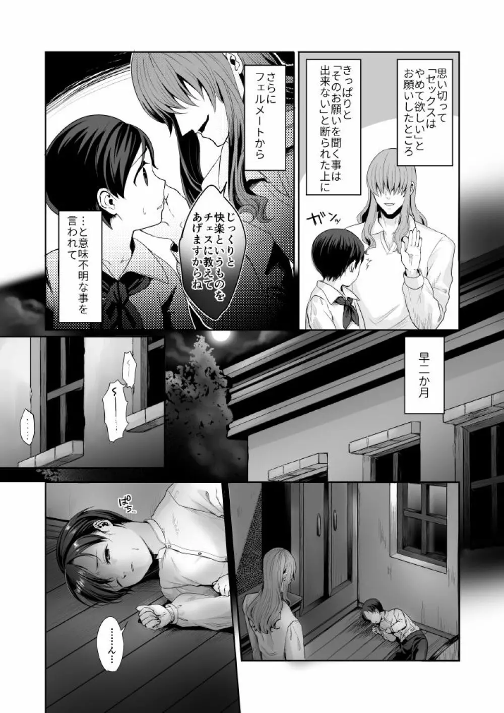 不死者の少年とその保護者の歪んだ生活の話② Page.4