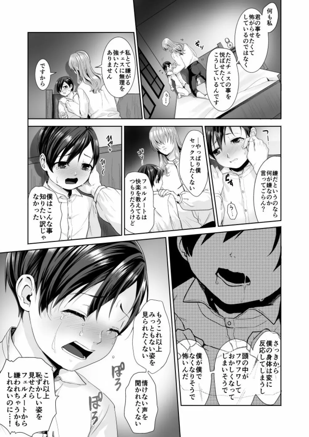 不死者の少年とその保護者の歪んだ生活の話② Page.40