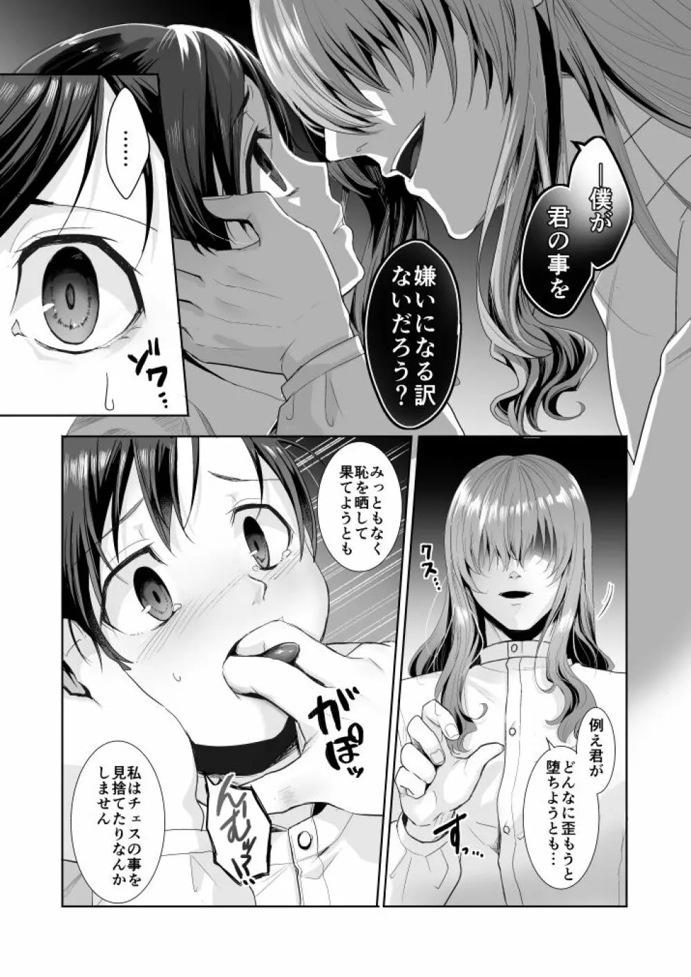 不死者の少年とその保護者の歪んだ生活の話② Page.42