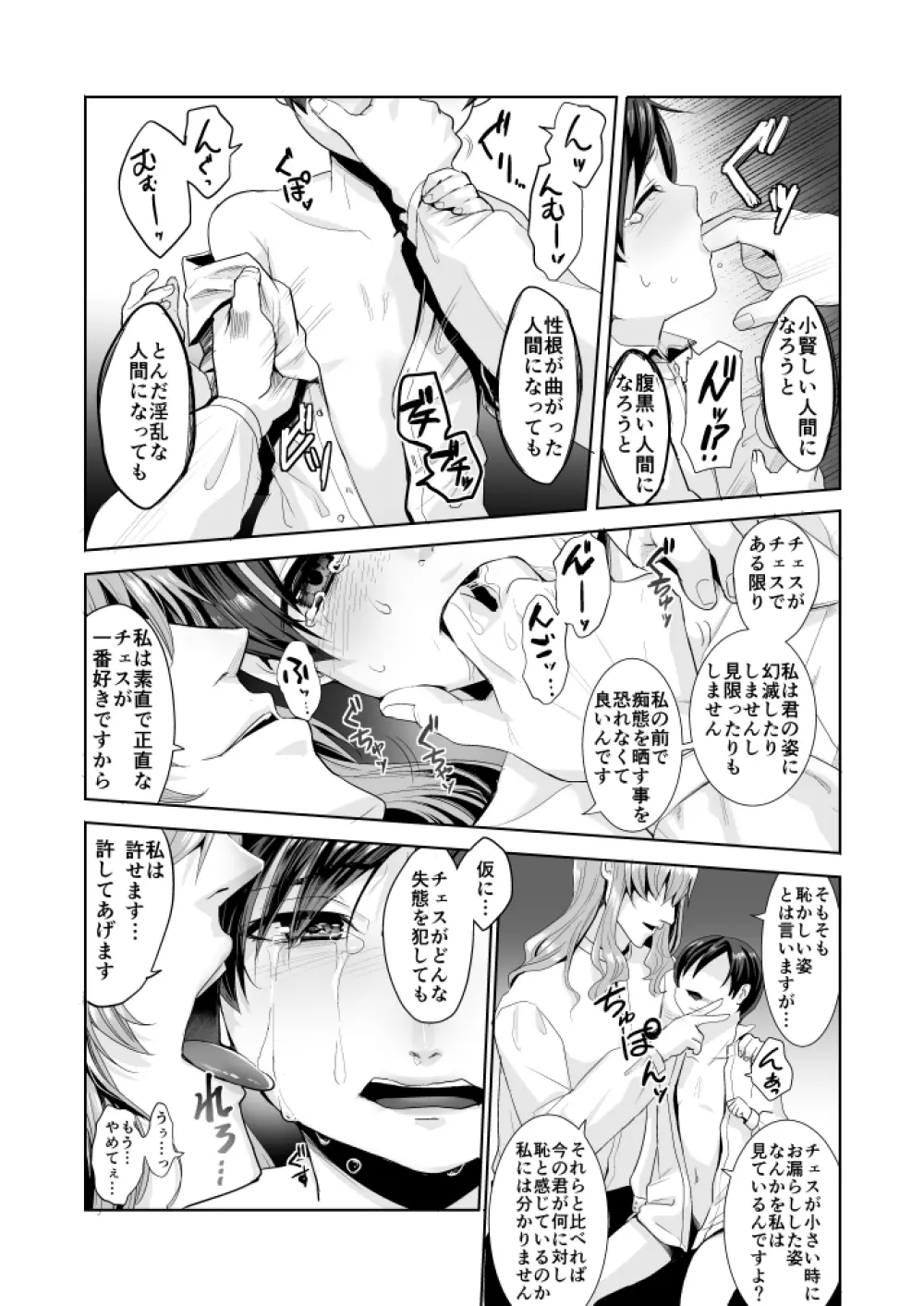 不死者の少年とその保護者の歪んだ生活の話② Page.43