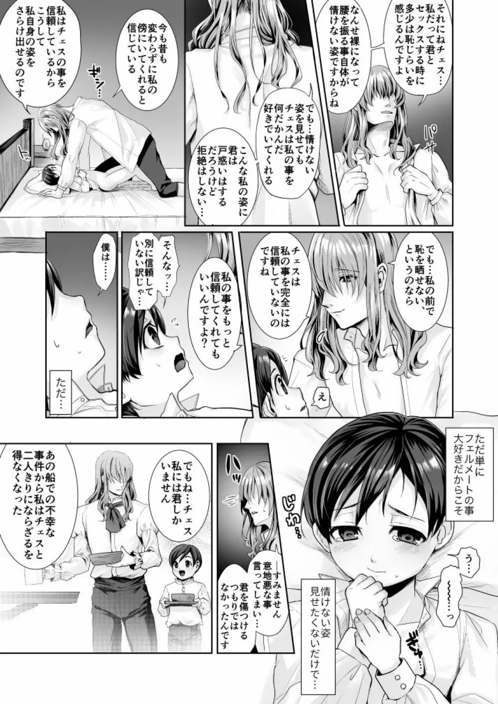 不死者の少年とその保護者の歪んだ生活の話② Page.46