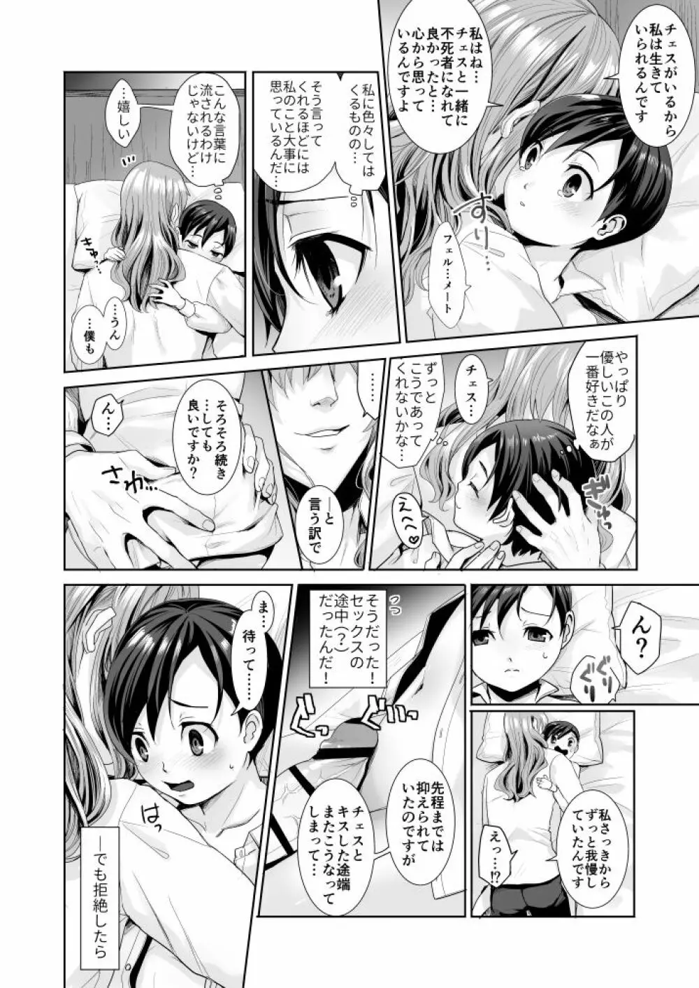 不死者の少年とその保護者の歪んだ生活の話② Page.47