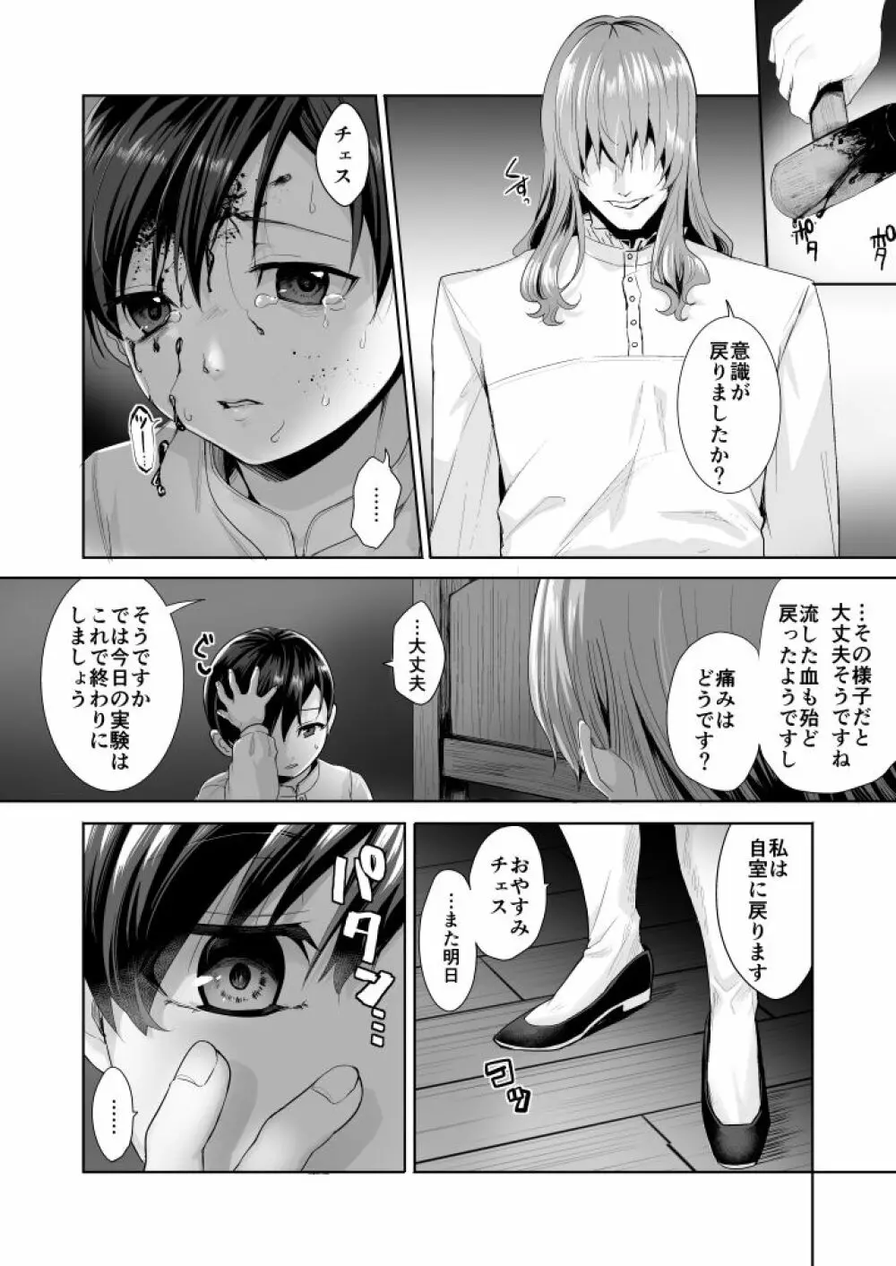 不死者の少年とその保護者の歪んだ生活の話② Page.5